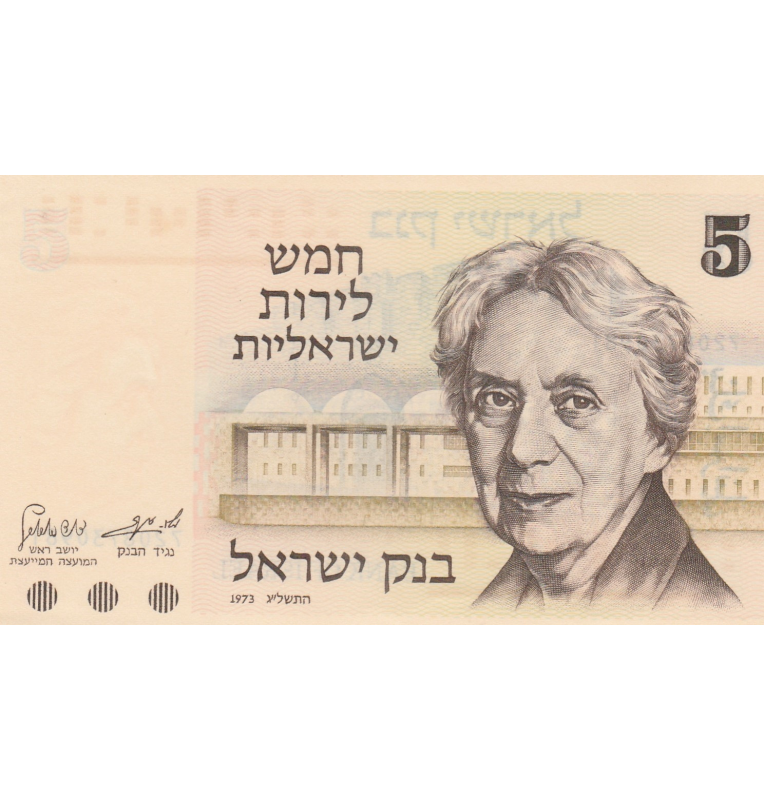 Israel 5 Lirot 1973 Pick 38